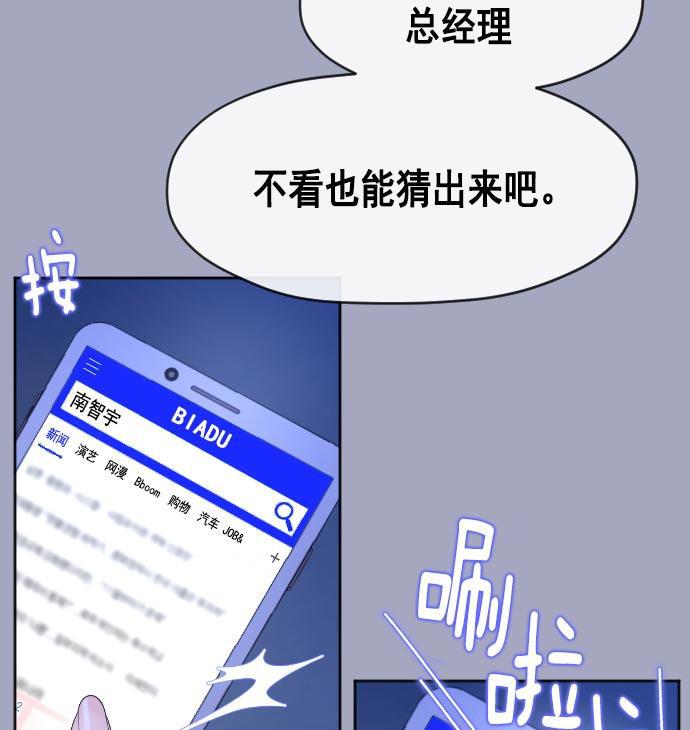 同居型男不是人韩漫全集-第13话无删减无遮挡章节图片 