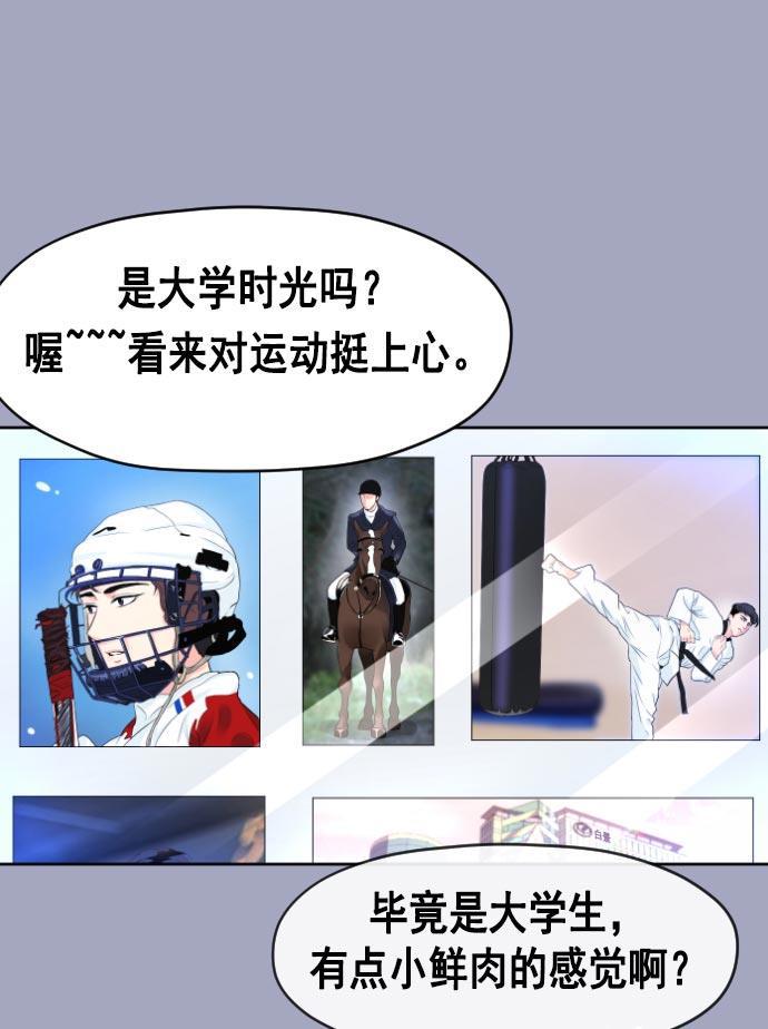 同居型男不是人韩漫全集-第13话无删减无遮挡章节图片 