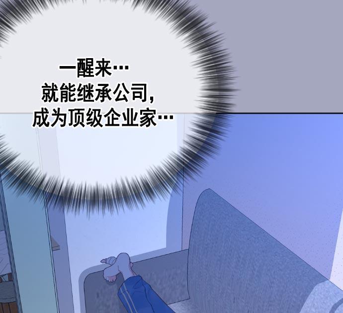同居型男不是人韩漫全集-第13话无删减无遮挡章节图片 