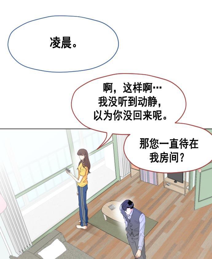 同居型男不是人韩漫全集-第14话无删减无遮挡章节图片 