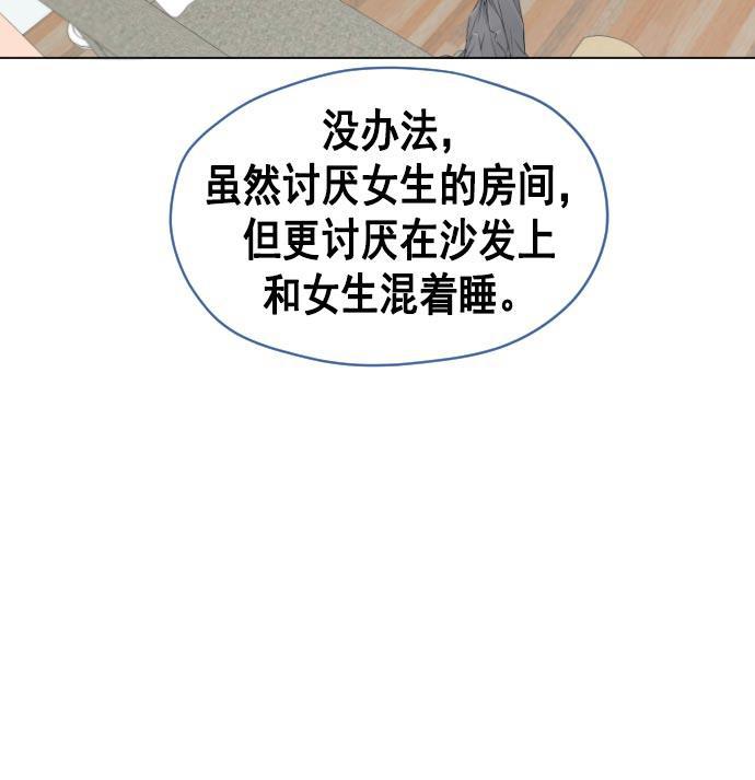同居型男不是人韩漫全集-第14话无删减无遮挡章节图片 