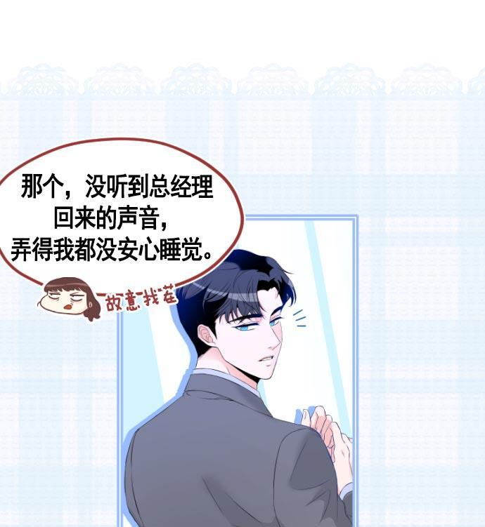 同居型男不是人韩漫全集-第14话无删减无遮挡章节图片 