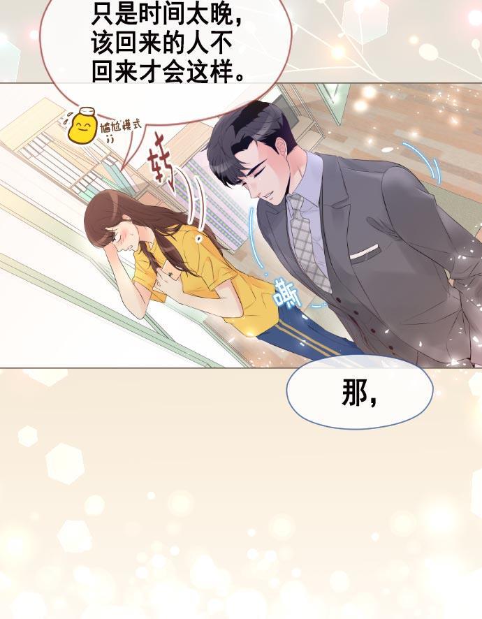 同居型男不是人韩漫全集-第14话无删减无遮挡章节图片 