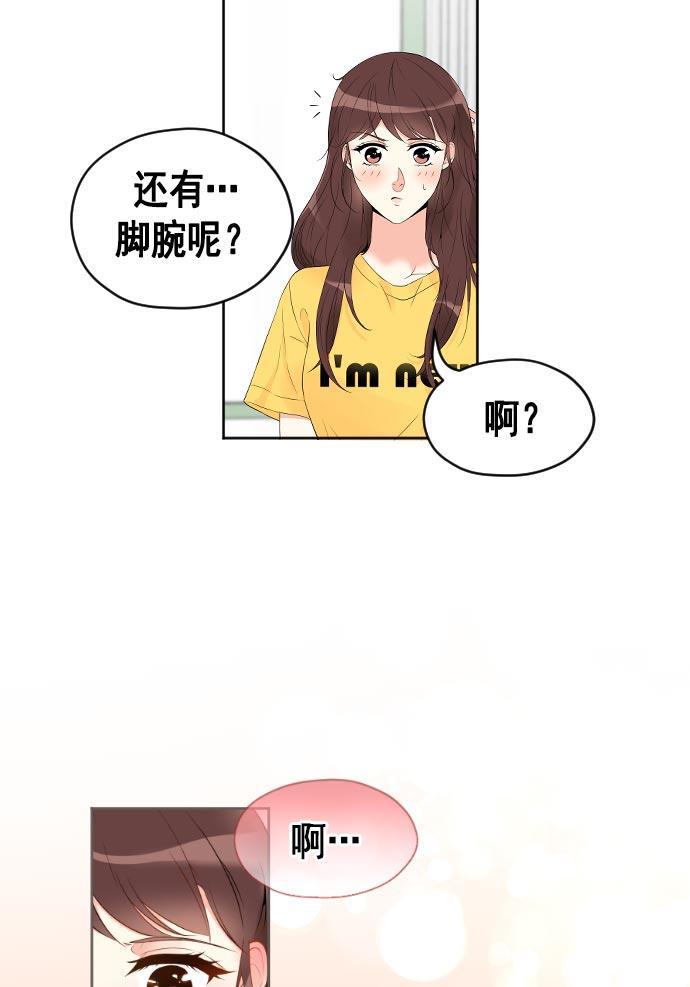 同居型男不是人韩漫全集-第14话无删减无遮挡章节图片 