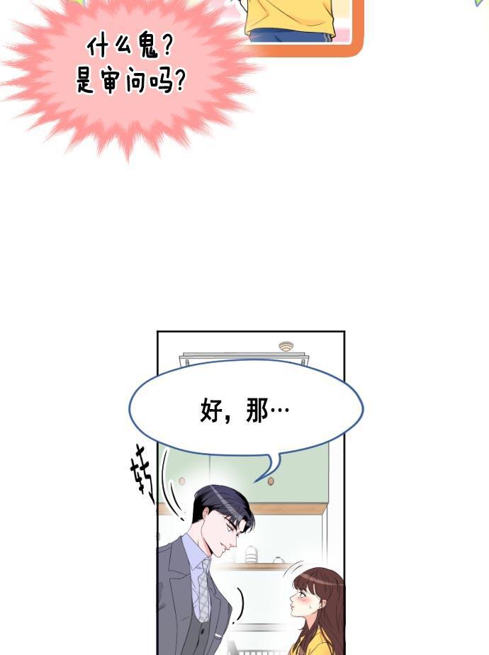 同居型男不是人韩漫全集-第14话无删减无遮挡章节图片 