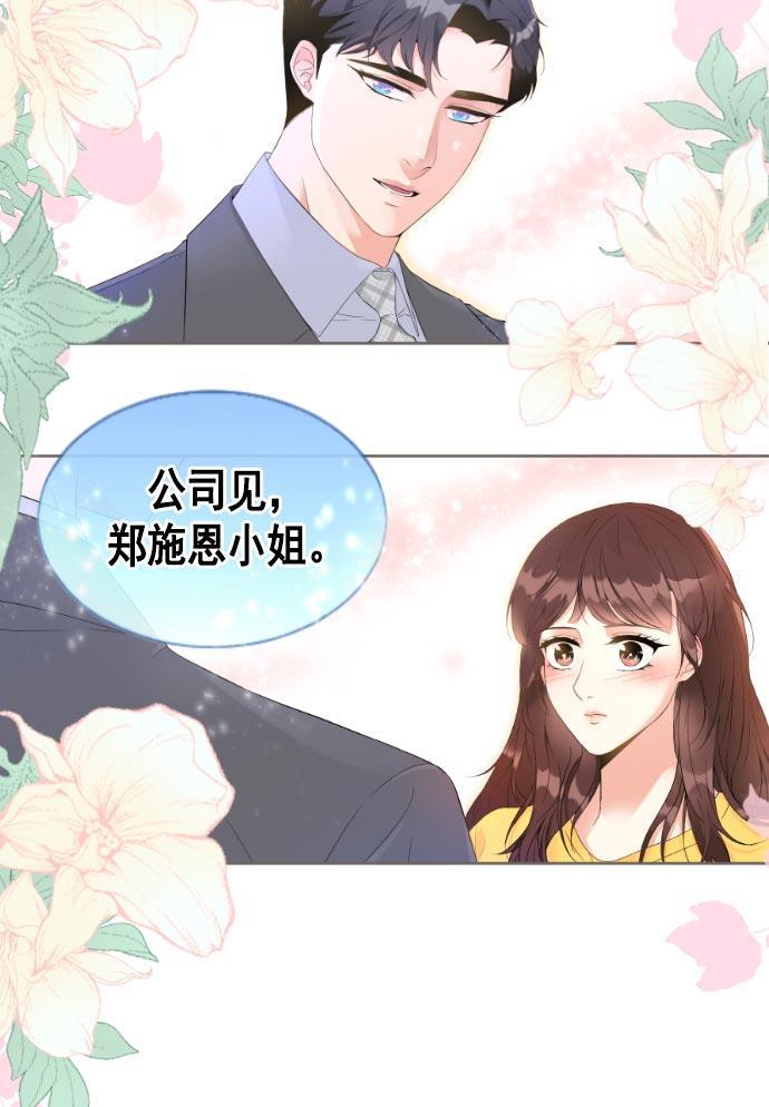 同居型男不是人韩漫全集-第14话无删减无遮挡章节图片 