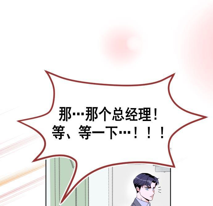 同居型男不是人韩漫全集-第14话无删减无遮挡章节图片 