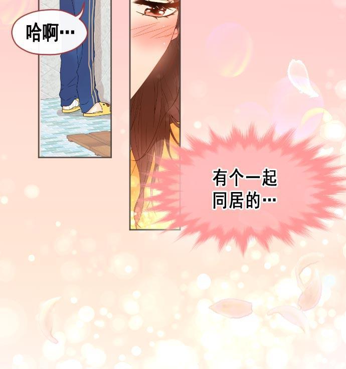 同居型男不是人韩漫全集-第14话无删减无遮挡章节图片 
