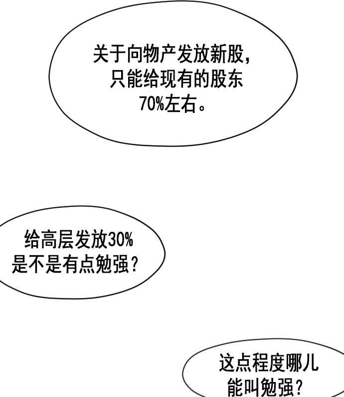 同居型男不是人韩漫全集-第14话无删减无遮挡章节图片 