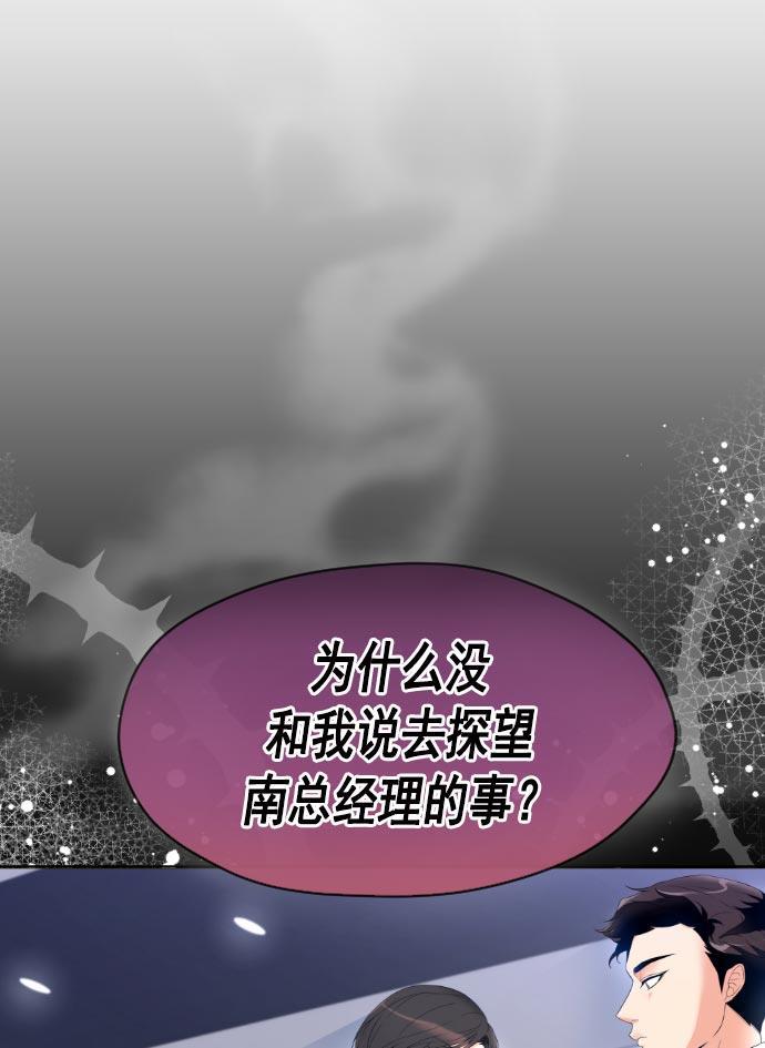 同居型男不是人韩漫全集-第14话无删减无遮挡章节图片 