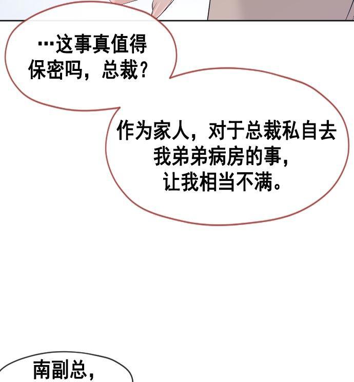 同居型男不是人韩漫全集-第15话无删减无遮挡章节图片 