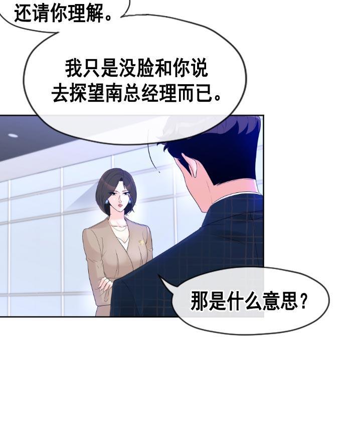 同居型男不是人韩漫全集-第15话无删减无遮挡章节图片 