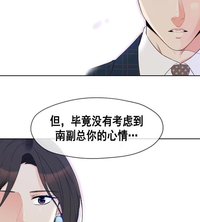 同居型男不是人韩漫全集-第15话无删减无遮挡章节图片 