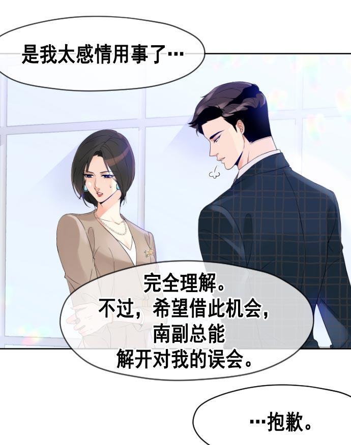 同居型男不是人韩漫全集-第15话无删减无遮挡章节图片 