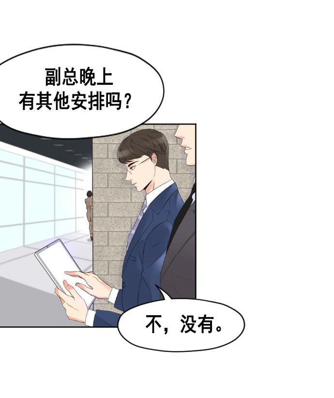 同居型男不是人韩漫全集-第15话无删减无遮挡章节图片 