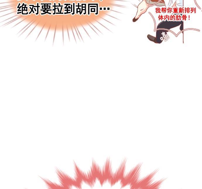 同居型男不是人韩漫全集-第15话无删减无遮挡章节图片 