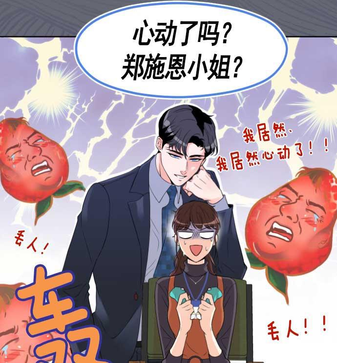 同居型男不是人韩漫全集-第16话无删减无遮挡章节图片 