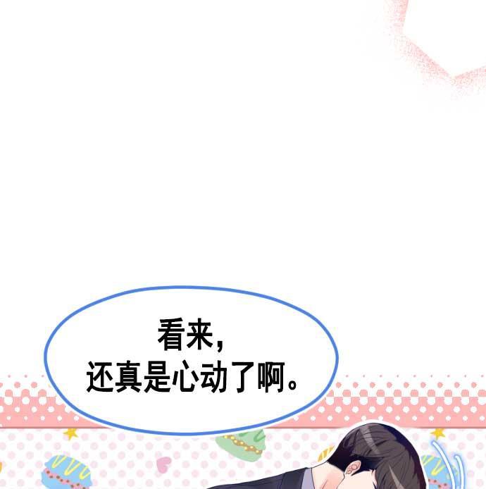 同居型男不是人韩漫全集-第16话无删减无遮挡章节图片 