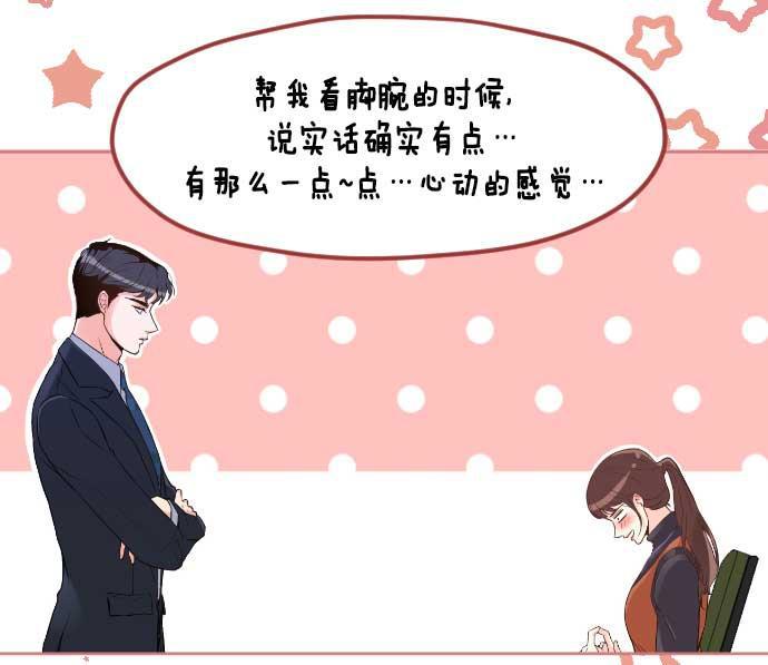 同居型男不是人韩漫全集-第16话无删减无遮挡章节图片 