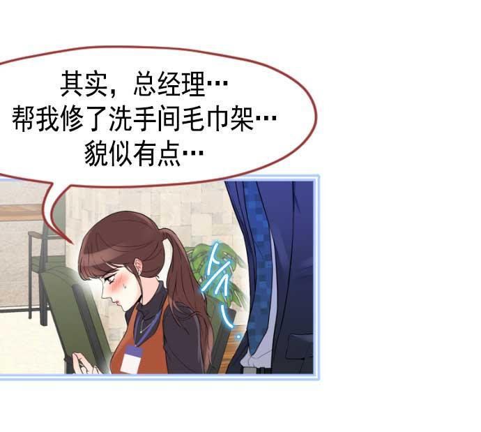 同居型男不是人韩漫全集-第16话无删减无遮挡章节图片 