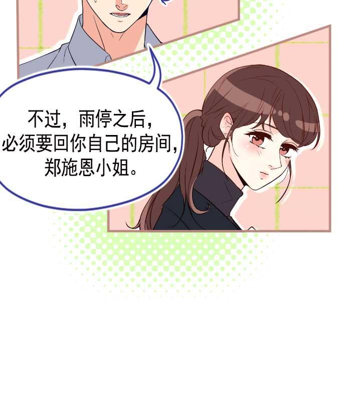同居型男不是人韩漫全集-第18话无删减无遮挡章节图片 