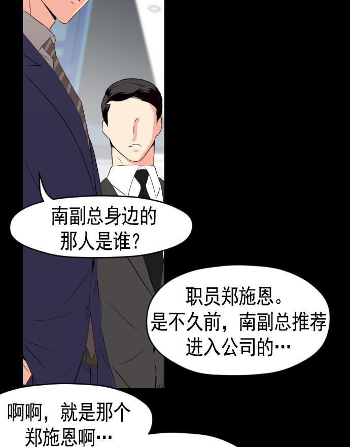 同居型男不是人韩漫全集-第19话无删减无遮挡章节图片 