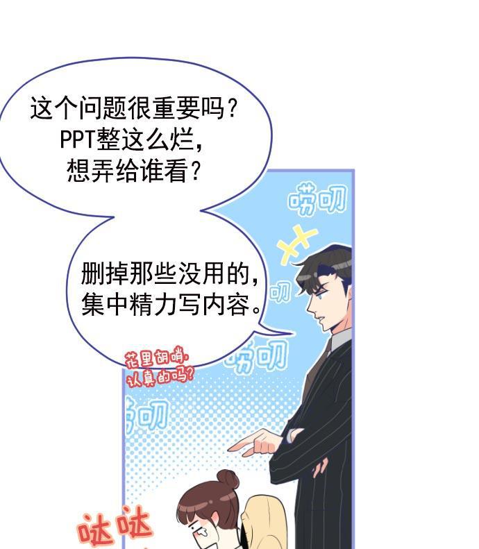 同居型男不是人韩漫全集-第19话无删减无遮挡章节图片 