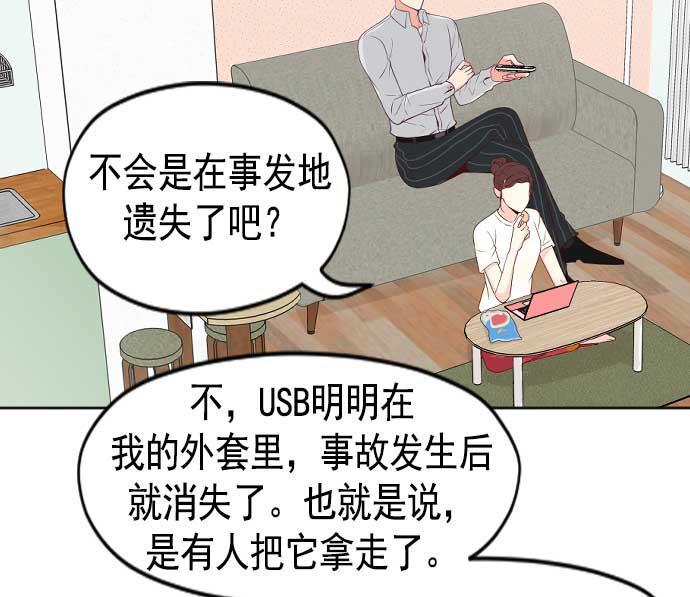 同居型男不是人韩漫全集-第20话无删减无遮挡章节图片 