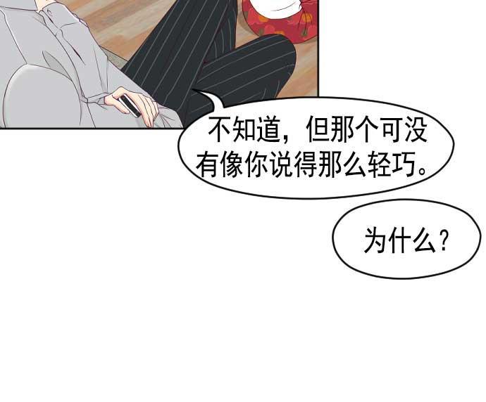 同居型男不是人韩漫全集-第20话无删减无遮挡章节图片 