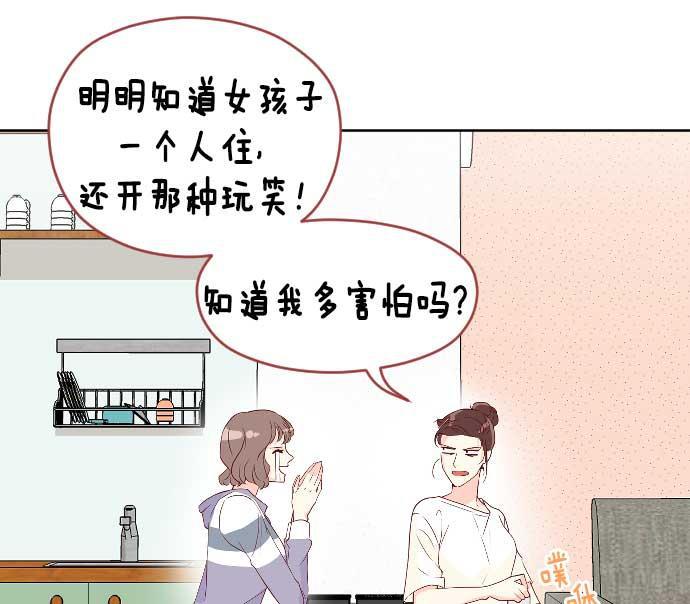 同居型男不是人韩漫全集-第20话无删减无遮挡章节图片 