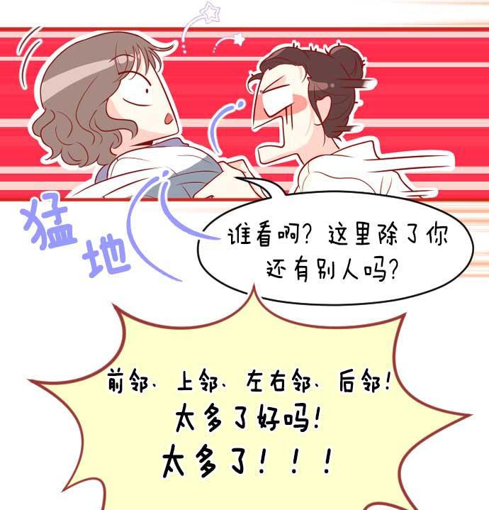 同居型男不是人韩漫全集-第20话无删减无遮挡章节图片 