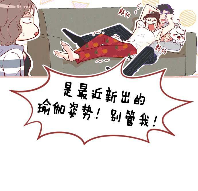 同居型男不是人韩漫全集-第20话无删减无遮挡章节图片 