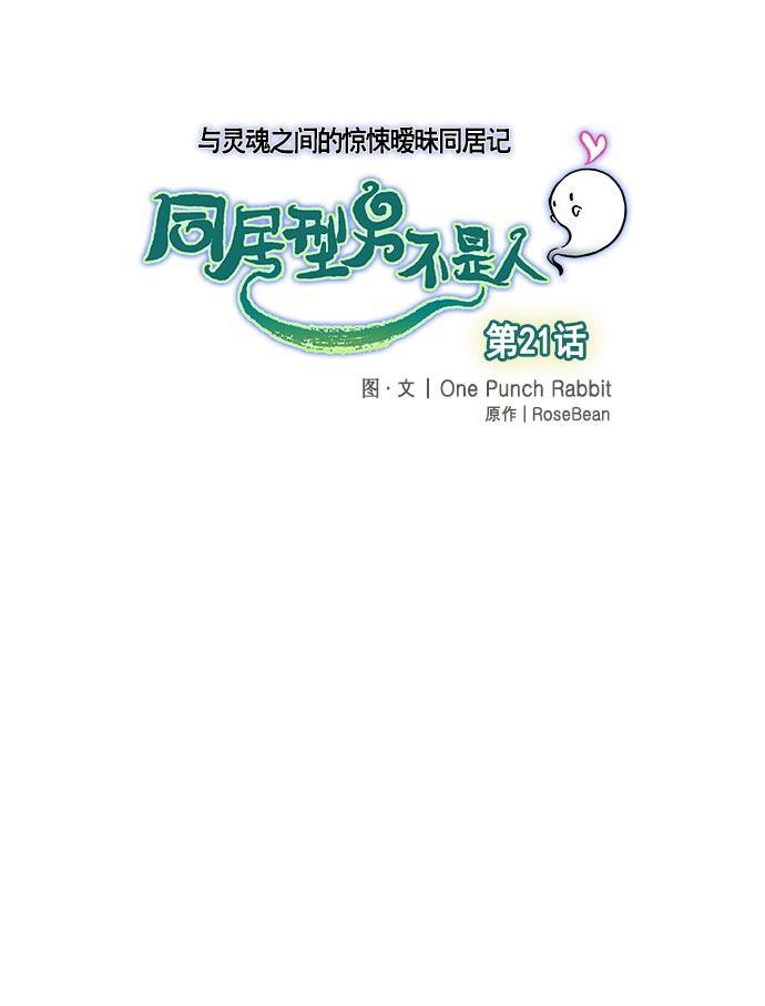 同居型男不是人韩漫全集-第21话无删减无遮挡章节图片 