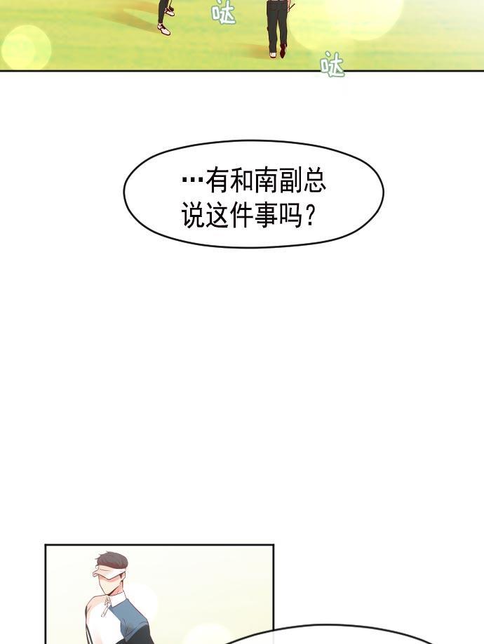同居型男不是人韩漫全集-第21话无删减无遮挡章节图片 