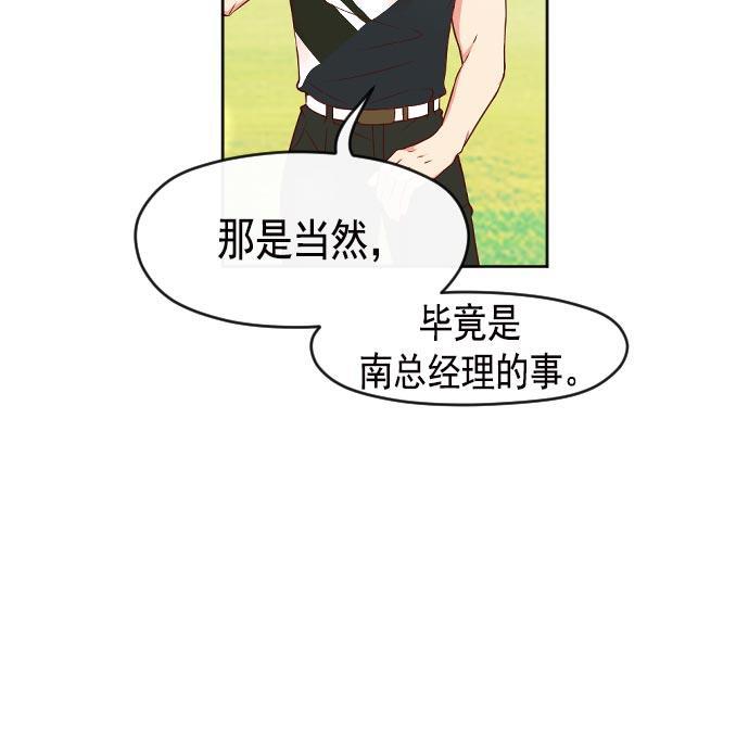 同居型男不是人韩漫全集-第21话无删减无遮挡章节图片 