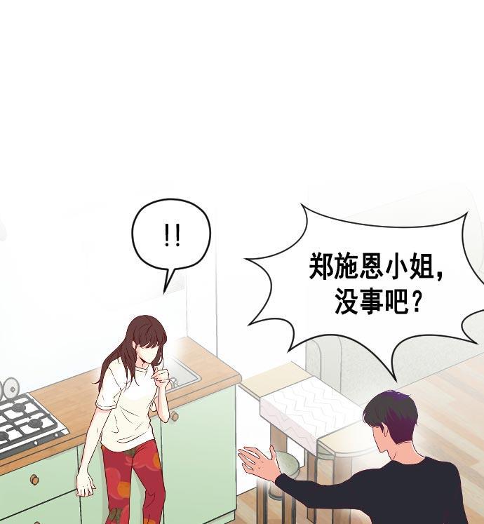 同居型男不是人韩漫全集-第21话无删减无遮挡章节图片 