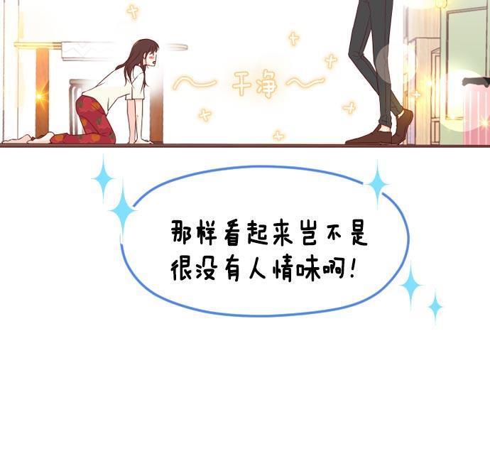 同居型男不是人韩漫全集-第21话无删减无遮挡章节图片 