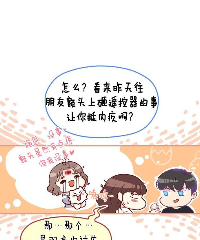 同居型男不是人韩漫全集-第21话无删减无遮挡章节图片 
