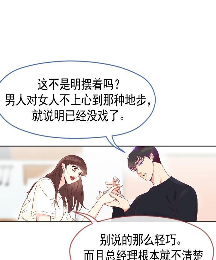 同居型男不是人韩漫全集-第21话无删减无遮挡章节图片 