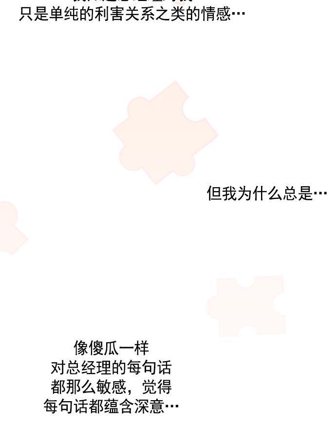 同居型男不是人韩漫全集-第21话无删减无遮挡章节图片 