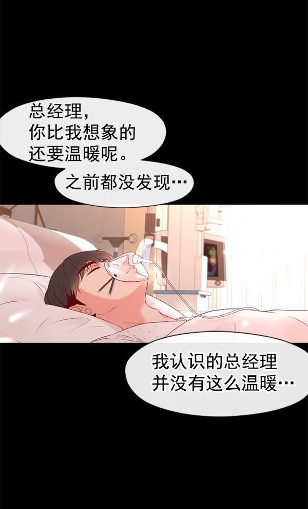 同居型男不是人韩漫全集-第24话无删减无遮挡章节图片 