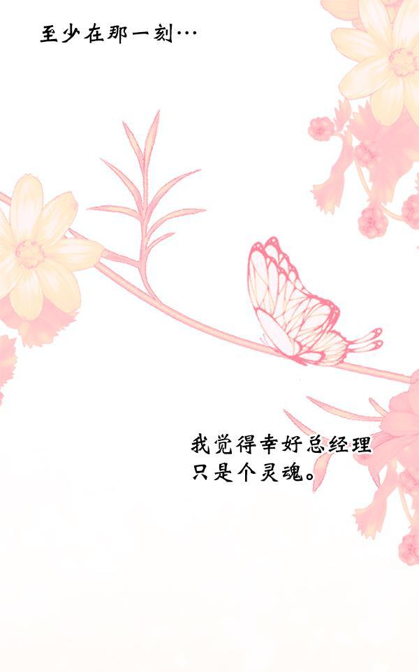 同居型男不是人韩漫全集-第24话无删减无遮挡章节图片 