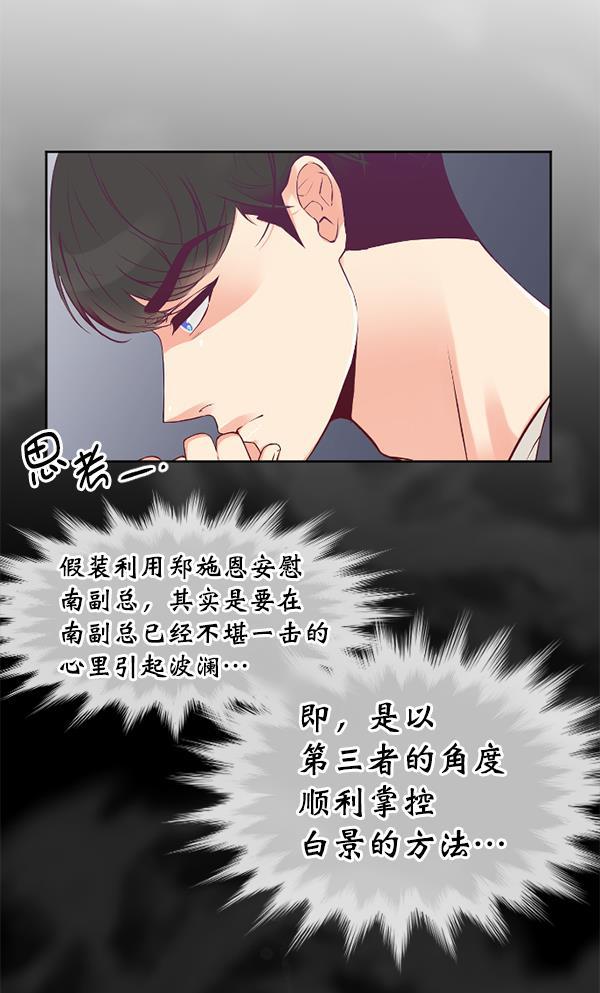 同居型男不是人韩漫全集-第25话无删减无遮挡章节图片 