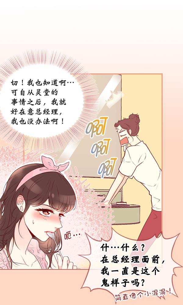 同居型男不是人韩漫全集-第25话无删减无遮挡章节图片 