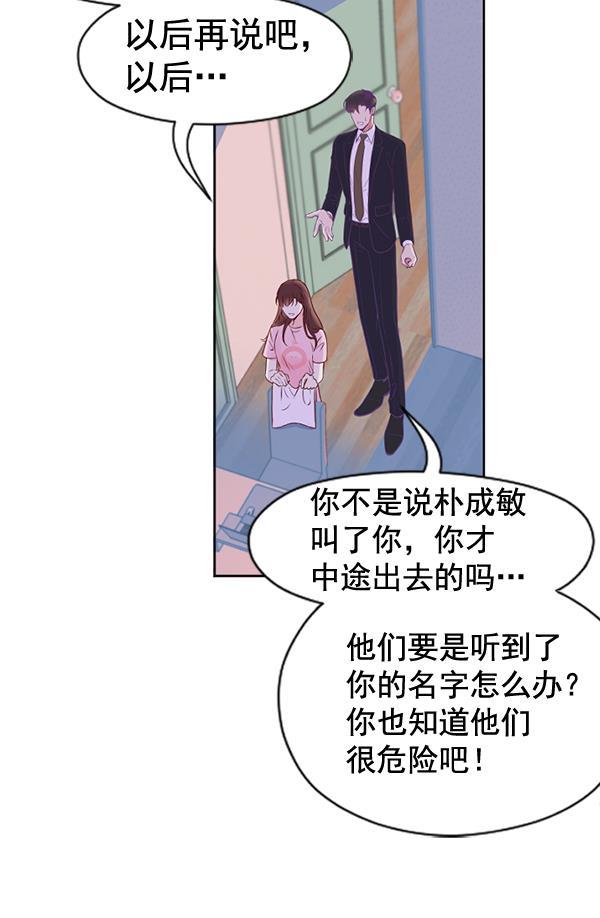 同居型男不是人韩漫全集-第27话无删减无遮挡章节图片 