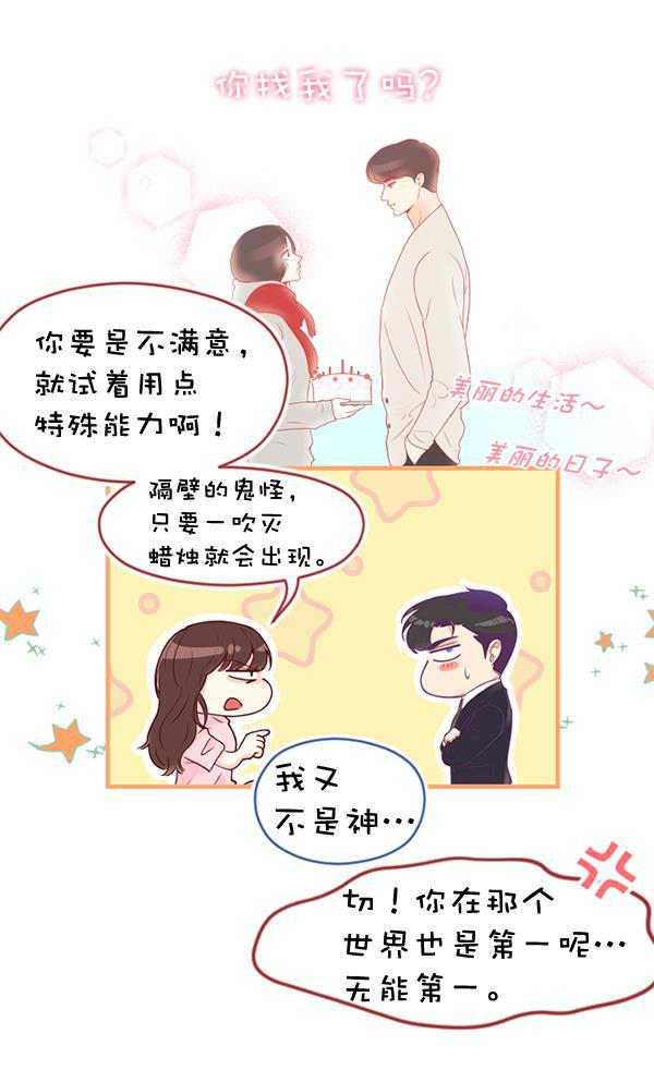 同居型男不是人韩漫全集-第27话无删减无遮挡章节图片 