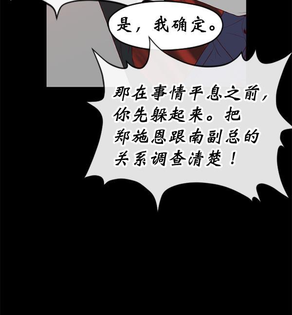 同居型男不是人韩漫全集-第28话无删减无遮挡章节图片 