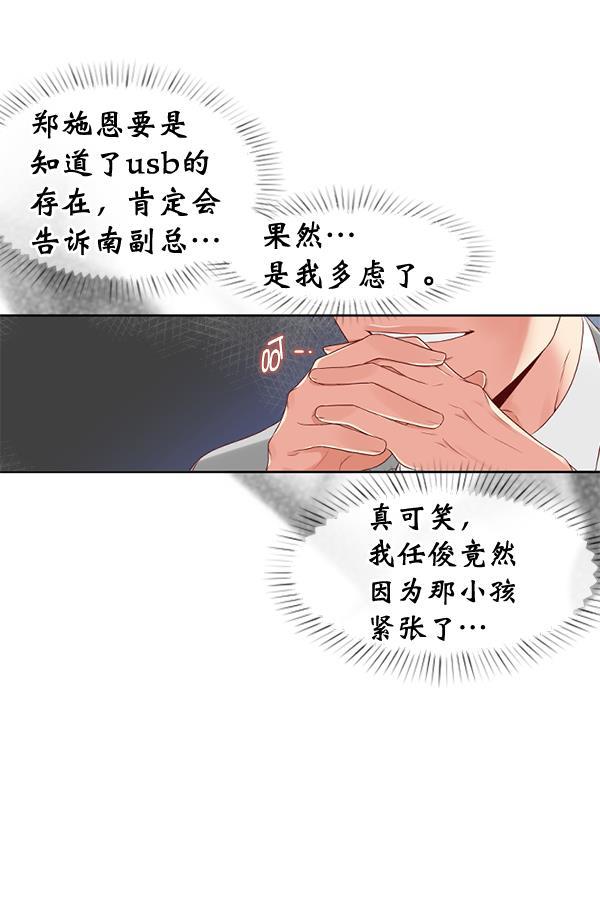 同居型男不是人韩漫全集-第28话无删减无遮挡章节图片 