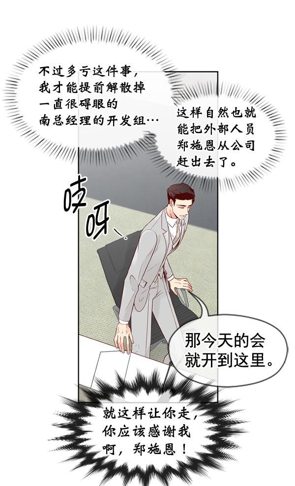 同居型男不是人韩漫全集-第28话无删减无遮挡章节图片 
