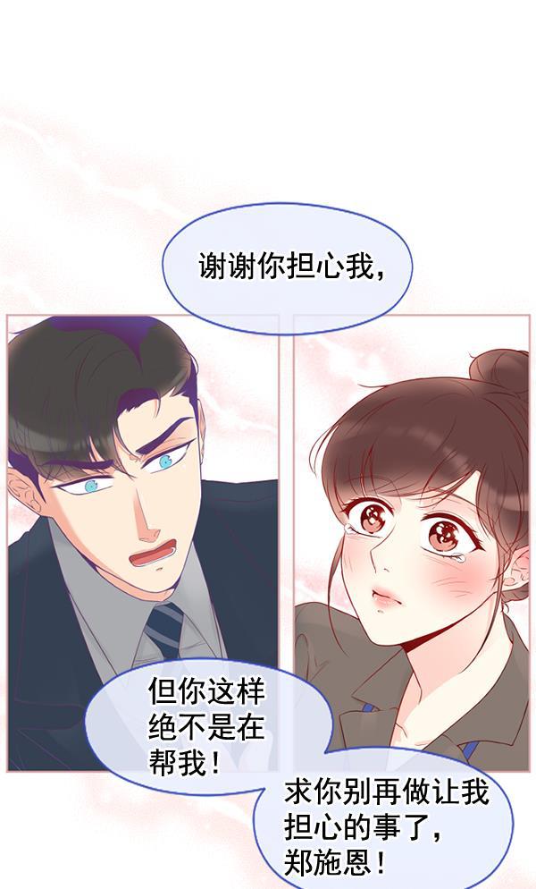 同居型男不是人韩漫全集-第29话无删减无遮挡章节图片 